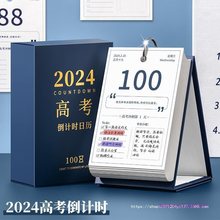 2024年带日期高考高三100天百日冲刺日历打卡计划本牌提醒牌创意