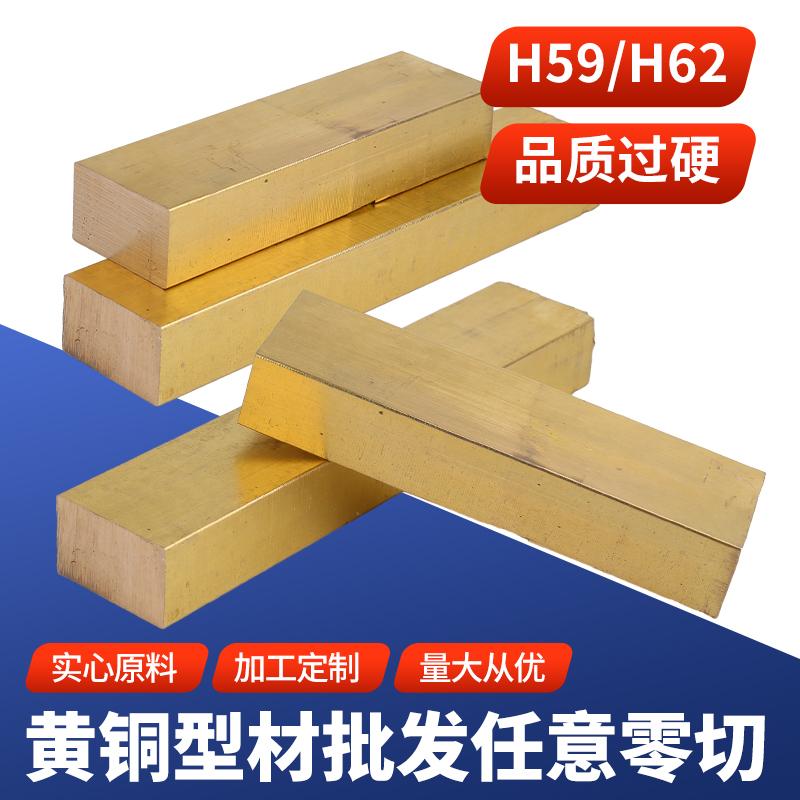H59黄铜型材65黄铜棒实心铜条扁条H62方条铜块铜板任意尺寸切割