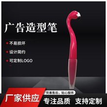 火烈鸟圆珠笔卡通造型塑料玩具笔印刷广告LOGO卡通笔中性笔定制