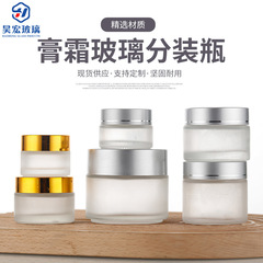 批發5g-100g透明玻璃磨砂膏霜瓶面霜瓶眼霜瓶化妝品分裝瓶空瓶子