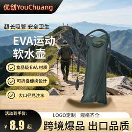 户外运动食品级水袋内胆 户外运动折叠水袋迷彩登山水袋饮水胆