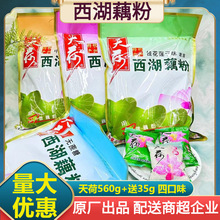 杭州特产天荷西湖藕粉速溶桂花莲子味代餐冲饮多口味560g袋装批发