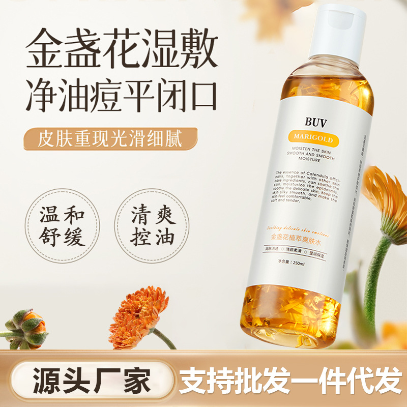 现货正品BUV金盏花植萃爽肤水补水保湿控油滋润嫩肤爽肤水批发