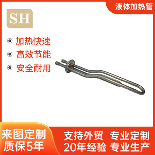 Stainless Steel U-Shaped Flange Type 220V Liquid Electric Heating Tube 2Kw3Kw Electric Water Heater Water Dispenser Heating Tube