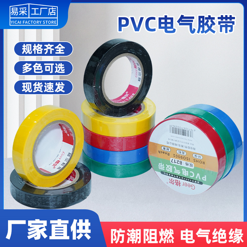 3m电气绝缘胶带pvc绝缘胶布阻燃电线防水黑色高粘度大卷电工电用