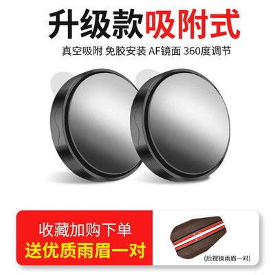 2025 New Rearview Mirror Small Round Mirror Ultra-Clear Vacuum Suction Car Reversing Artifact Auxiliary Blind Spot 360 Wholesale (Large field of view rear view auxiliary mirror) - upgraded-version-adsorption-type-pair-of-small-black-round-mirrors