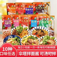 伞塔牌拌面酱料成都炸酱面肉丝面牛肉面杂酱面家用煮面调料调味品