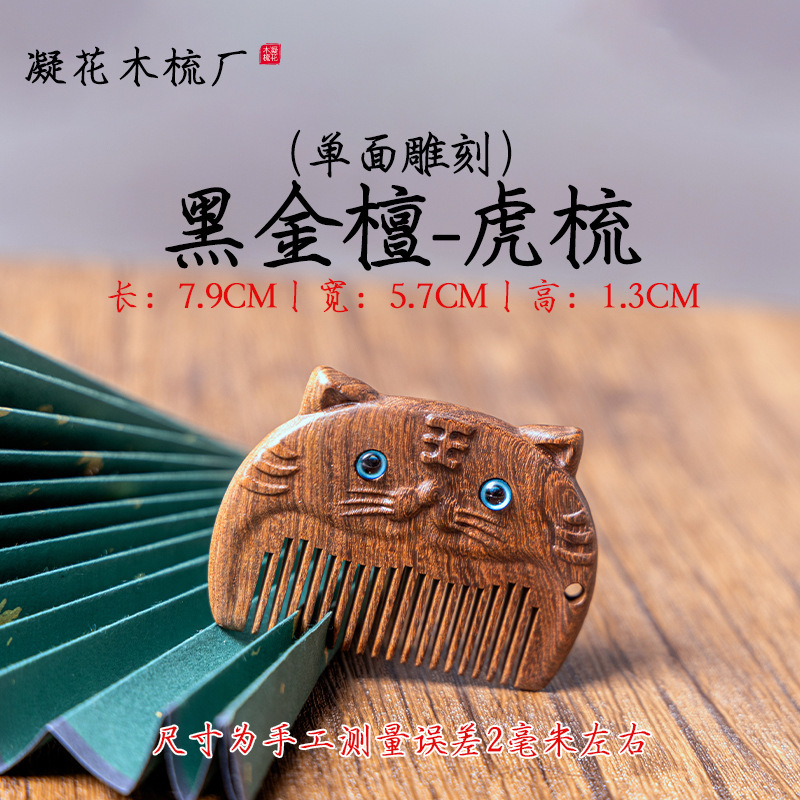ブラックゴールドサンダルウッドコーム翡翠ウサギ干支ポータブル小型ポータブル子供のかわいい赤ちゃんスクラッチウィークコームヘアケア|undefined