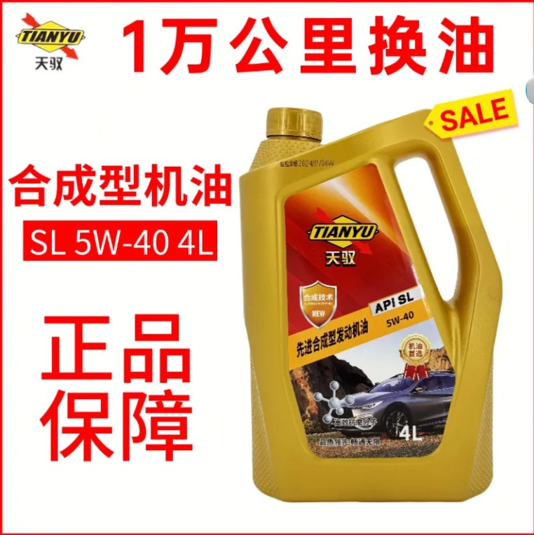 批发合成汽车机油SL5W-40适用比亚迪吉利奇瑞保养发动机优质机油