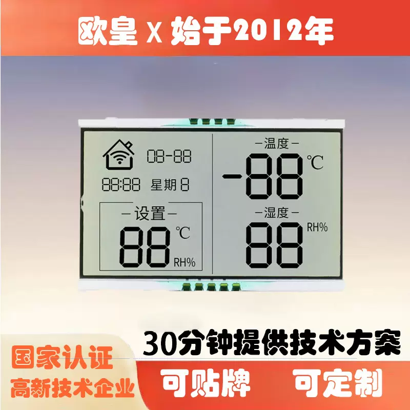 源头工厂dvi8字LCD段码屏显示屏断码屏黑白屏lcd液晶屏