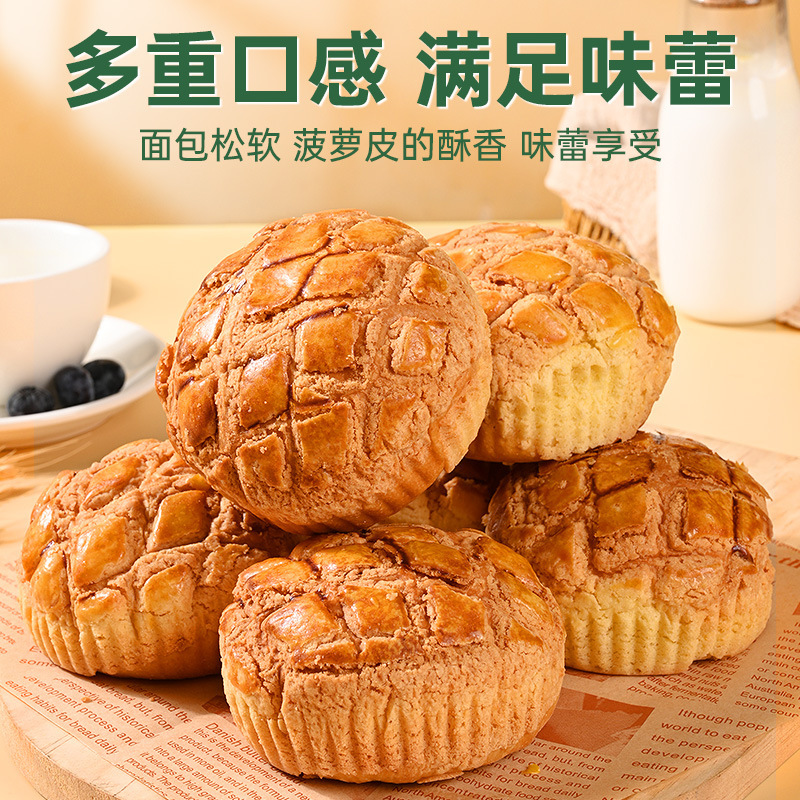 港式风味菠萝包面包整箱早餐蛋糕健康代餐饱腹休闲解馋小吃零食品|undefined