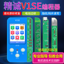 电池过绿 指纹点阵面容听筒 V1S 编程器