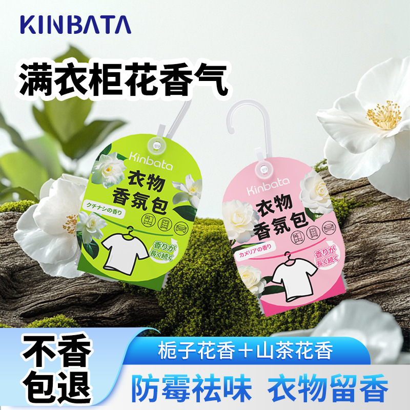 日系KINBATA衣柜香氛包5枚装衣柜衣服持久香气香囊包香薰包芳香包|undefined