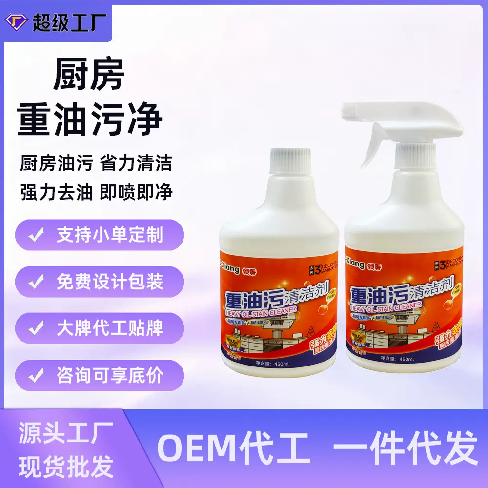 油污净清洁饭店厨房重油污强力去污剂油烟机去油清洗源头工厂