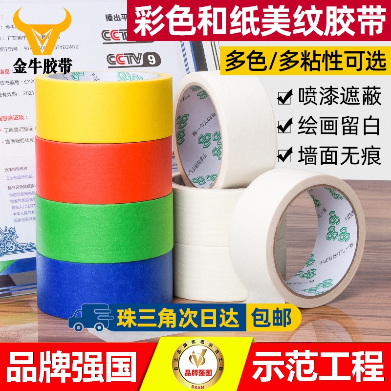 白色美纹纸胶带 高粘装修喷漆遮蔽美纹胶书写无痕 美纹胶带批发