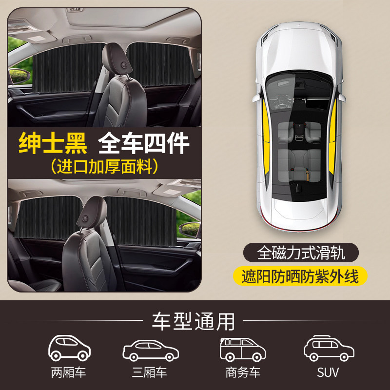 sunshade curtain, car | Qìchē Car curtains - black-full-car-4-pieceimported-thickened-fabricfull-magnetic-rail-strapsunshade-all-car-models