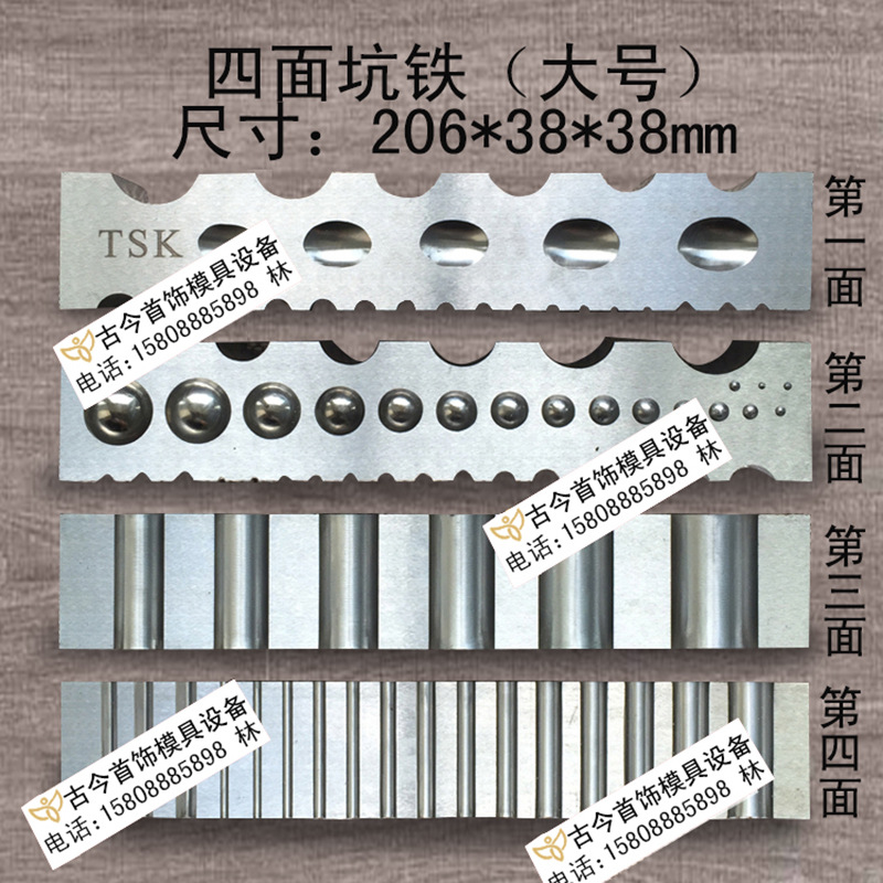 多功能 四面坑铁 加硬处理坑铁 半圆窝坑 打金工具 打金设备器材