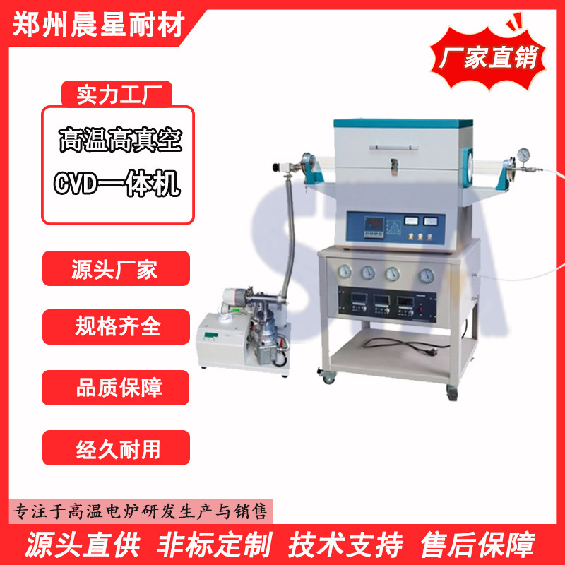 高真空管式炉 高温CVD管式炉 实验室真空分析炉