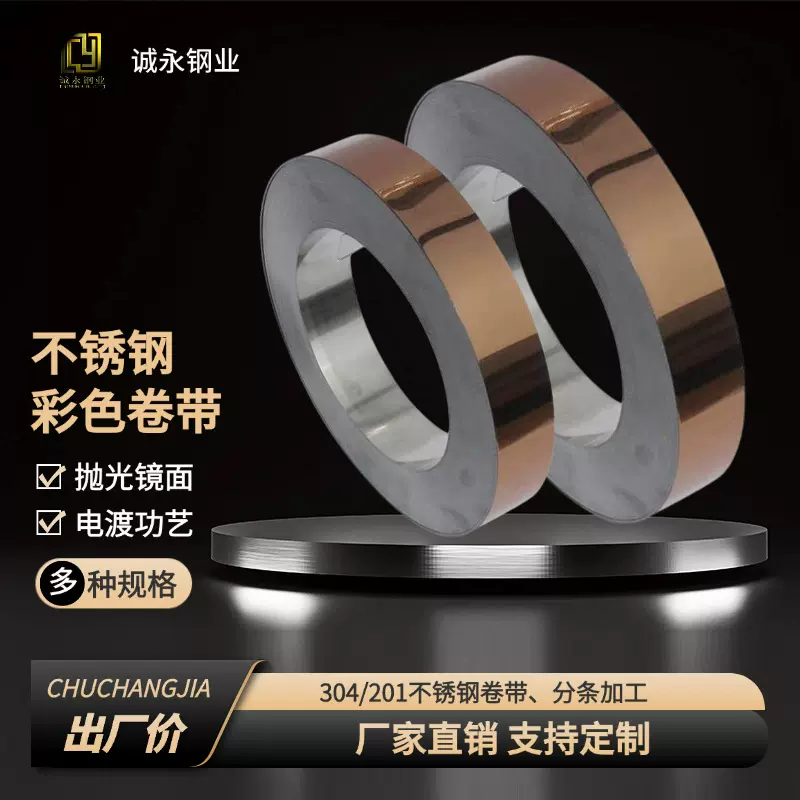 304 201不锈钢彩色卷带 抛光镜面不锈钢带超薄超硬弹簧钢带卷