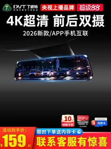 Suitable for Dingwei car dashcam 4K HD 2026 new model, dual front and rear cameras, 360-degree panoramic view