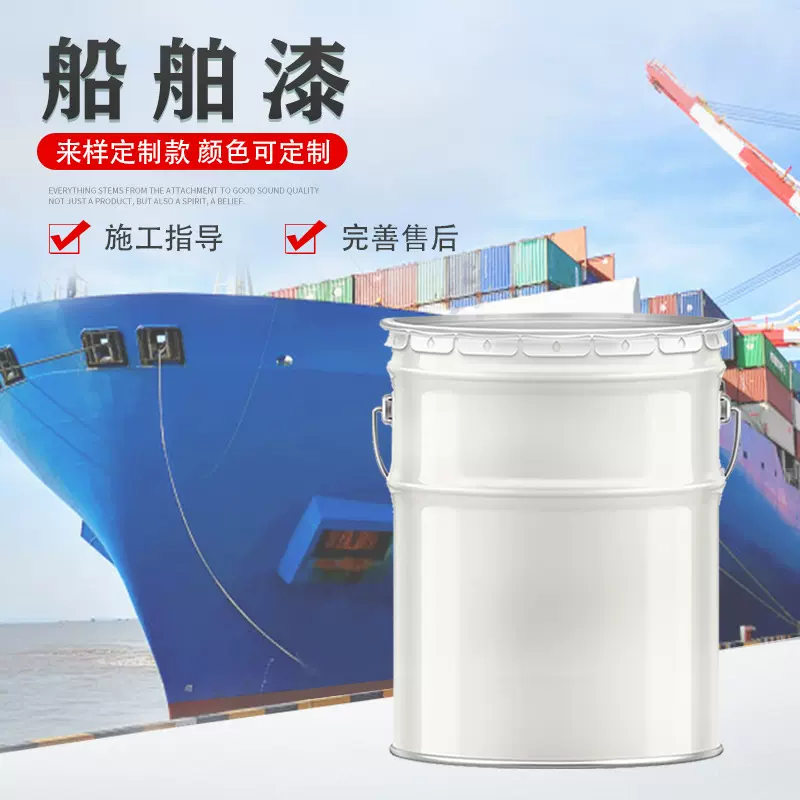 工厂定制船舶漆甲板桥梁海上平台港口设施漆耐候耐海水保护油漆