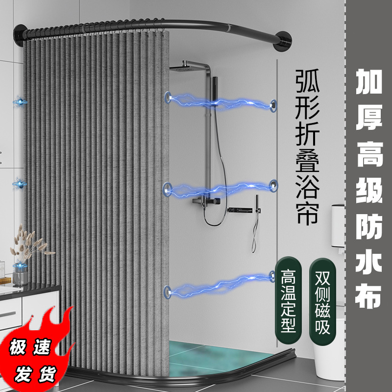 High-End Stacked Shower Curtain Magnetic Invisible Curved Rod L-Shaped Waterproof Cloth Set Bathroom Dry and Wet Separation Bath