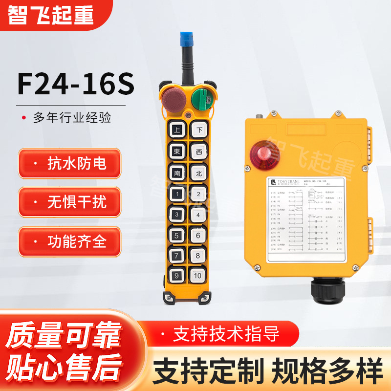 禹鼎起重机遥控器 F24-16S工业遥控器行车无线遥控器行吊吊车
