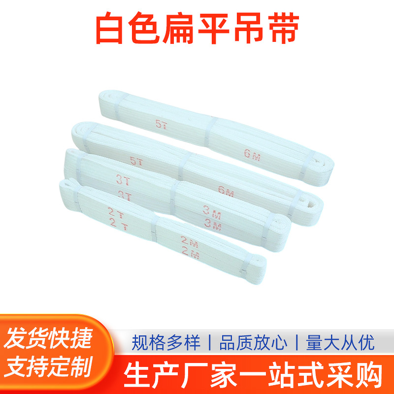 加厚扁平吊带海光吊装带白色扁平吊带 两头扣环眼酸洗吊装带供应