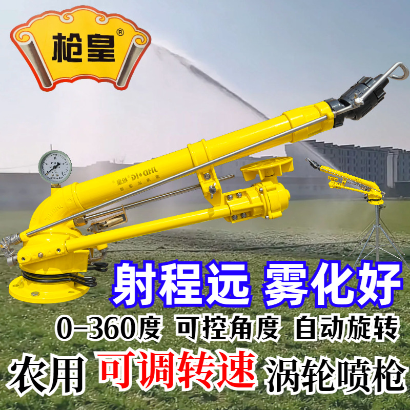 浇地喷枪农用远程雾化喷头农田灌溉高压水枪喷灌喷头浇地360旋转