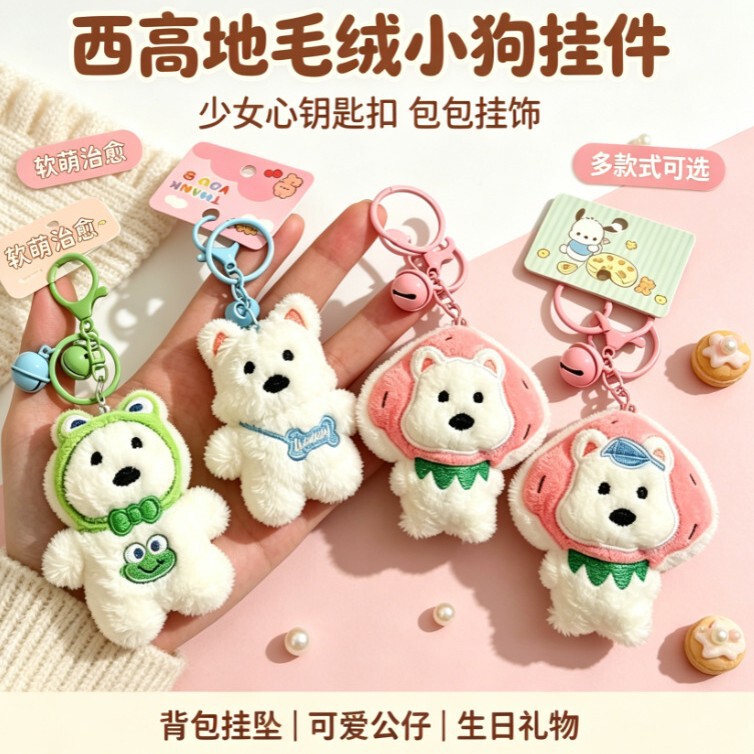 West Highland plush puppy pendant, various styles, cute three-dimensional doll keychain, student backpack toy accessory