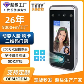 门禁考勤系统;人脸识别设备;考勤机