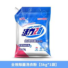 除螨清洁洗衣粉去5kg杀菌衣物除菌深层活力二八渍含磷欧美品牌