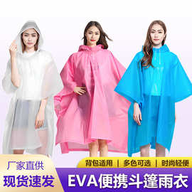 便携式连体斗篷雨衣EVA防风透明厚款成人雨衣户外骑行电动车雨披