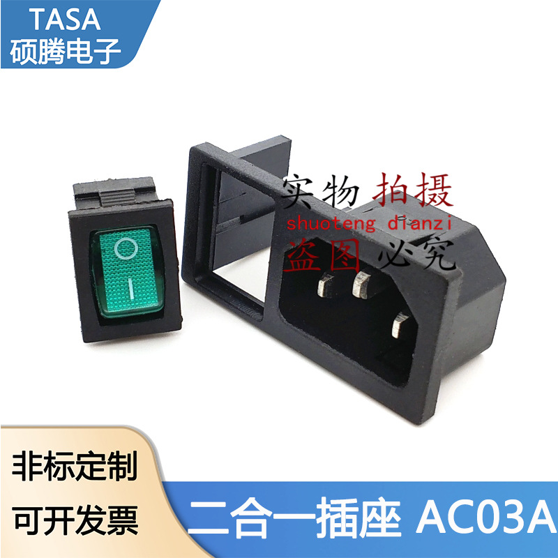 电源插座AC03A带开关品字座1.0卡1.2卡1.5卡2.0卡位嵌入式DB器具