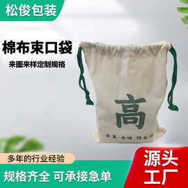 厂家帆布袋定 做棉麻束口袋棉布抽绳背包袋帆布包装袋小布袋批发