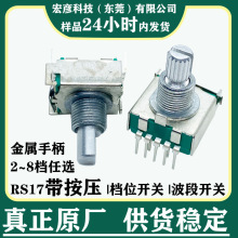 RS17旋转档位开关带按压2档 3 4 档 5档 6档 7档 8档旋转波段开关