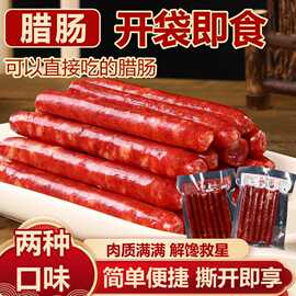 广式腊肠260克整根风味腊肠麻辣五香味腊肠真空包装熟食开袋即食