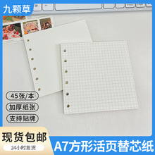 包邮A7活页本替芯纸方形6孔活页纸方格横线手账本笔记本内芯空白