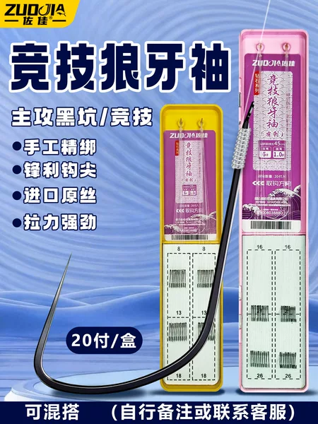 Zojia Competition Wolf Tooth Hook Fish Hook Imported Light Mouth Wild Fishing Black Pit Fishing Specialized for Carp Fishing Finished Fishing Line Hook