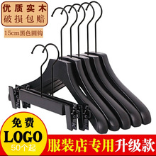 新款哑黑全黑服装店木质衣架高档实木衣裤架衣撑可雕刻logo
