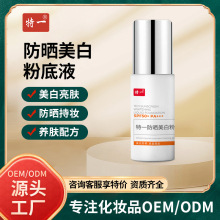 批发防晒美白粉底液SPF50+保湿细腻提亮肤色粉底液干皮不卡粉