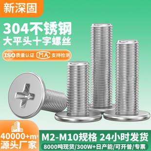 304���P䓴�ƽ�^ʮ����˨M2-M6���^CM��ƽ�^ʮ��С��ᔳ����^�ݽz