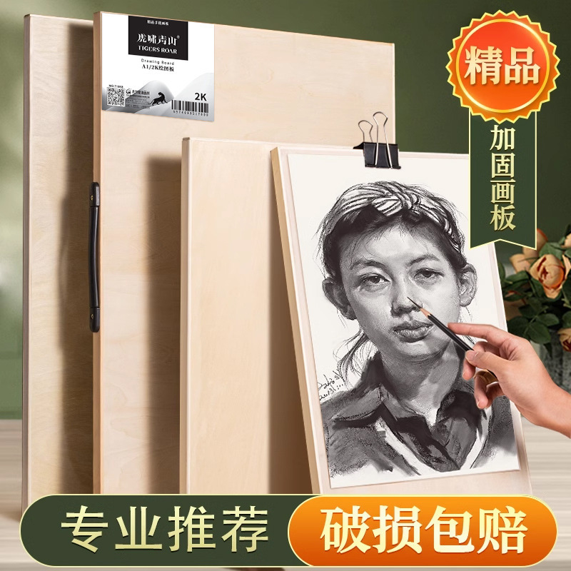 青竹4k画板美术生8K素描工具速写实心手提水粉写生薄厚半开对