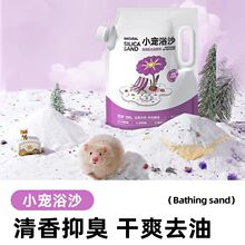 仓鼠浴沙子除臭杀菌仓鼠用品全套金丝熊专用洗澡清洁祛味浴沙厕所