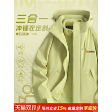 新款三合一冲锋衣定制工作服印logo户外记者服装企业团建加绒外套