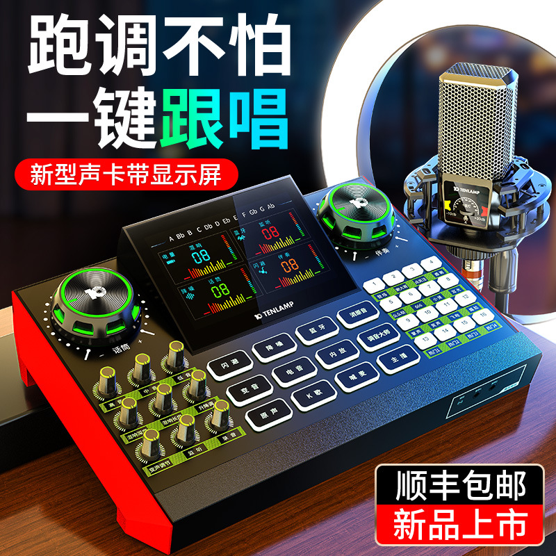 十盏灯 G9 声卡唱歌专用直播设备全套手机抖音K歌专业录音麦克风
