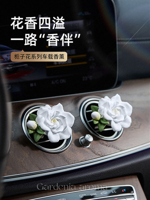 Gardenia vehicle Aromatherapy Spread incense Stone automobile Perfume car air conditioner Air outlet decorate girl student Interior trim Decoration