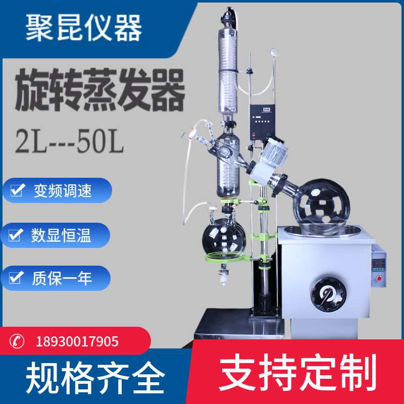 旋转蒸发仪 旋转蒸发器20L 分子蒸馏设备 实验室蒸馏蒸发仪
