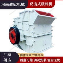 【厂家直销】PF反击式破碎机 高铬板锤破碎 石料生产线设备
