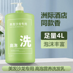 大桶洗发水发廊专用改善毛躁去屑控油大瓶洗头膏酒店宾馆洗发露